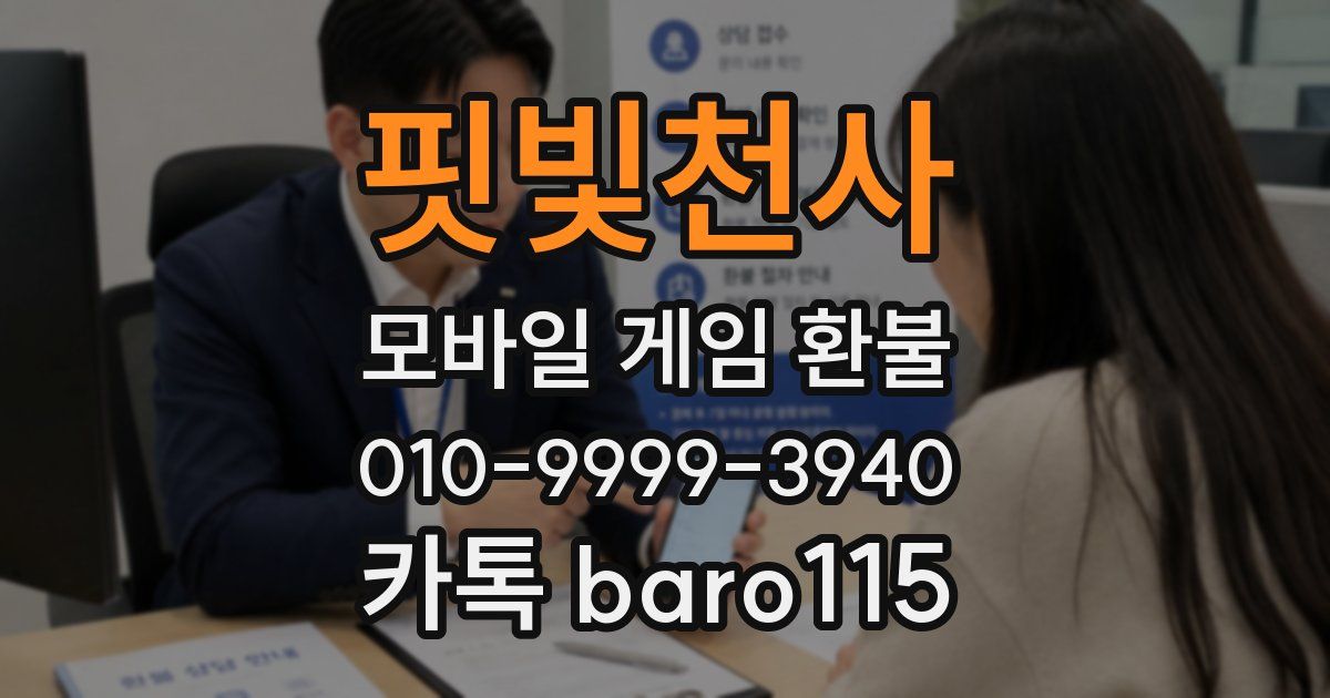 핏빛천사 환불