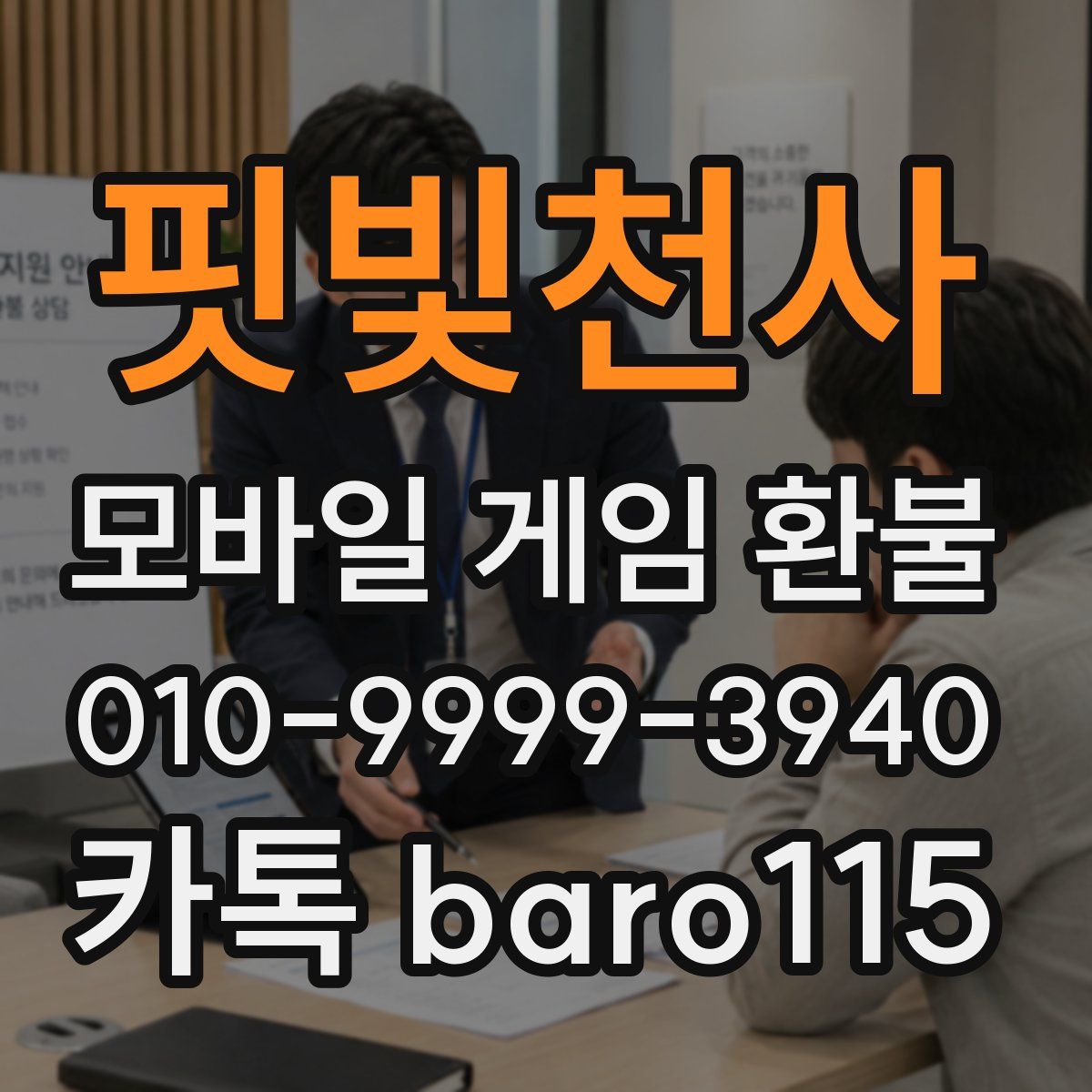 핏빛천사 환불
