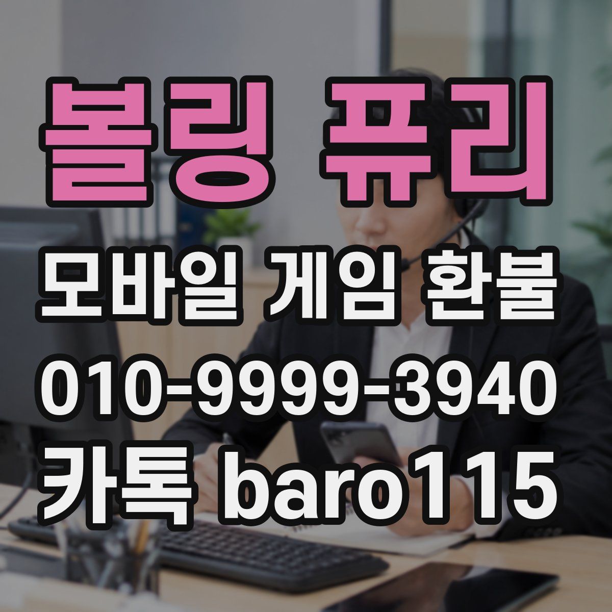 볼링 퓨리 환불