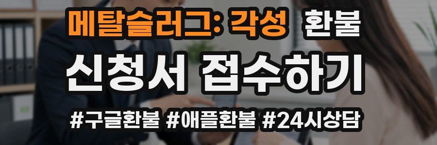 메탈슬러그: 각성 환불