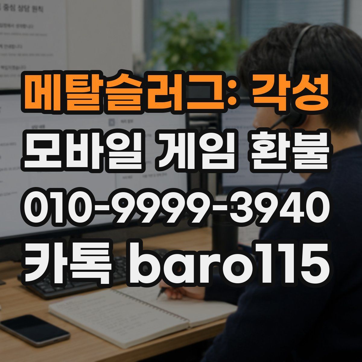 메탈슬러그: 각성 환불