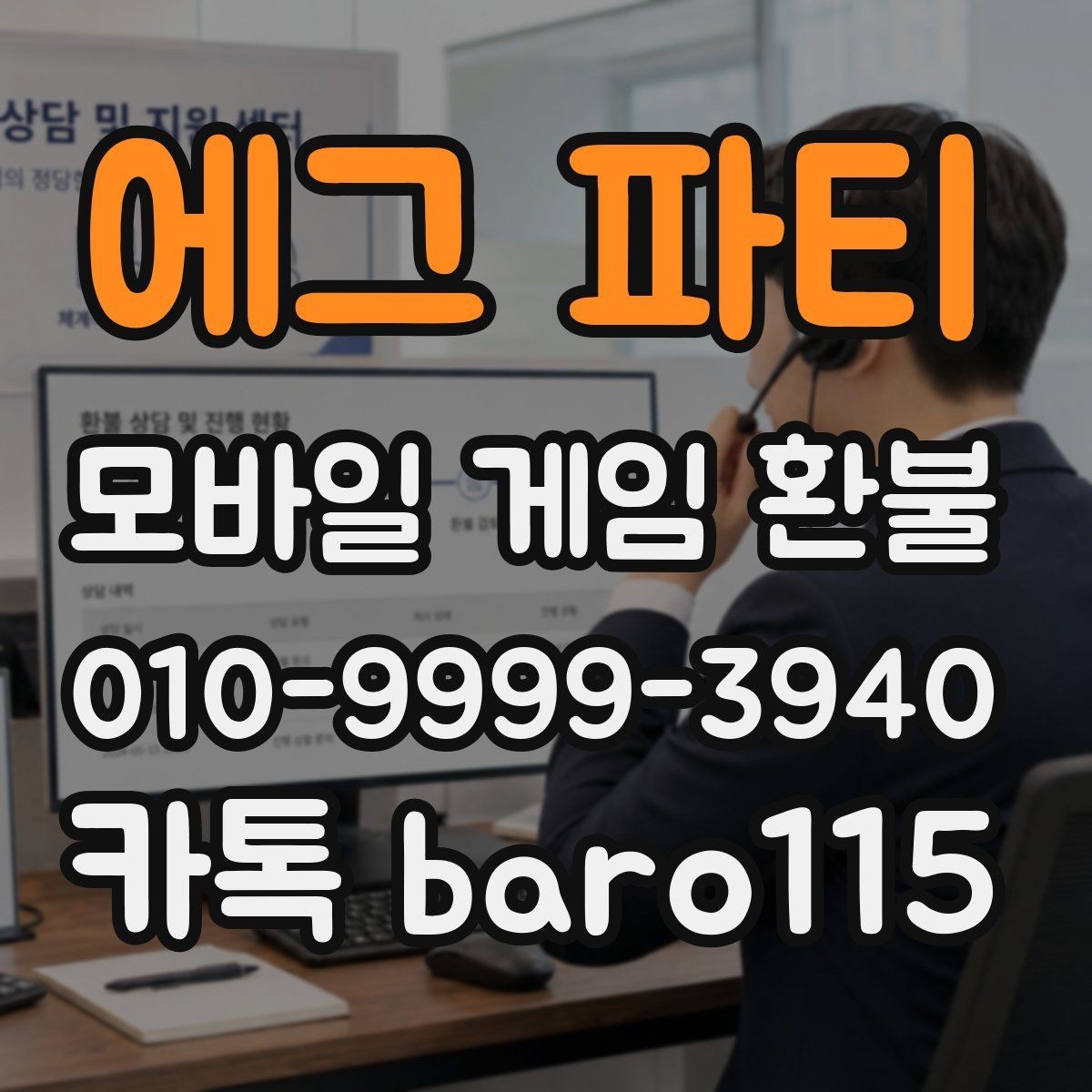 에그 파티 환불 미사용 아이템이 남았는지 보는 방법