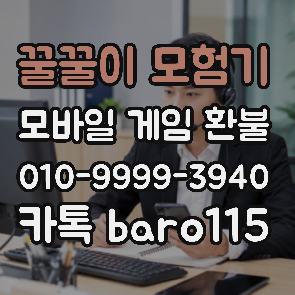 꿀꿀이 모험기 환불