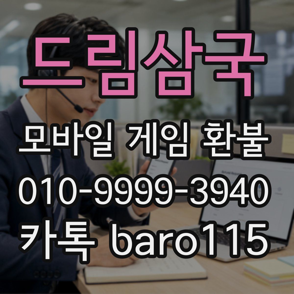 드림삼국 환불