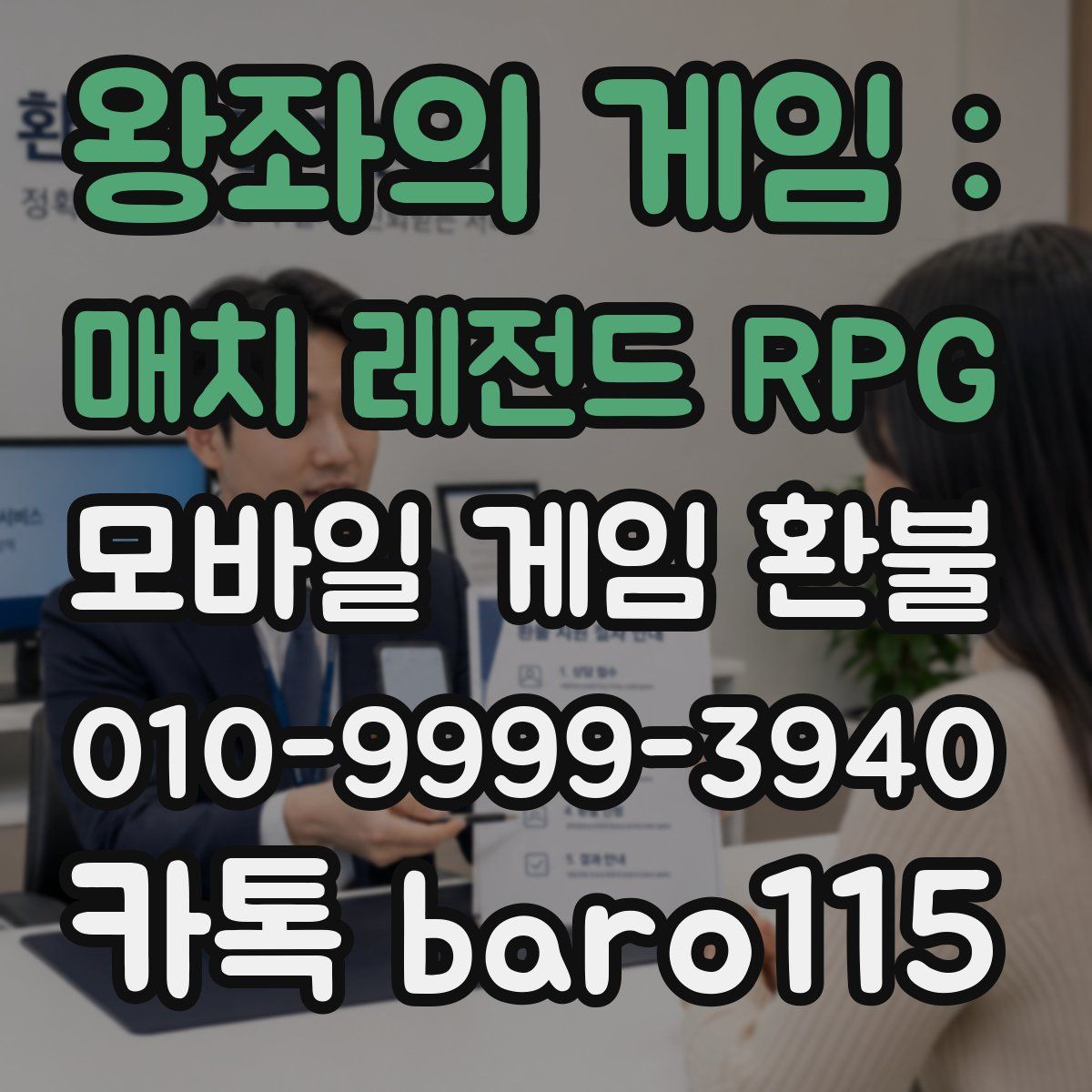 왕좌의 게임 : 매치 레전드 RPG 환불