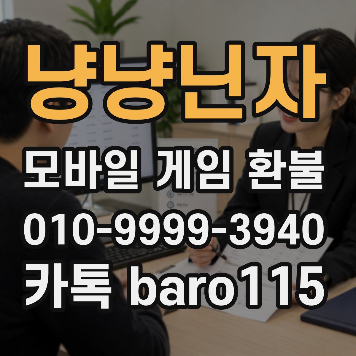 냥냥닌자 환불