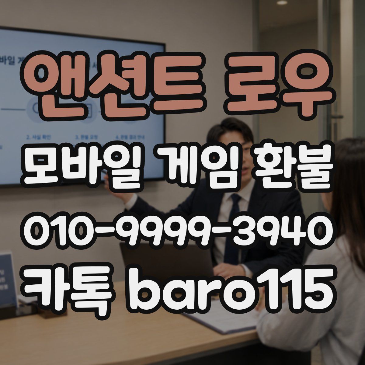 앤션트 로우 환불