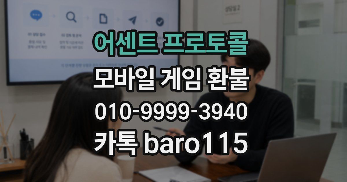 어센트 프로토콜 환불