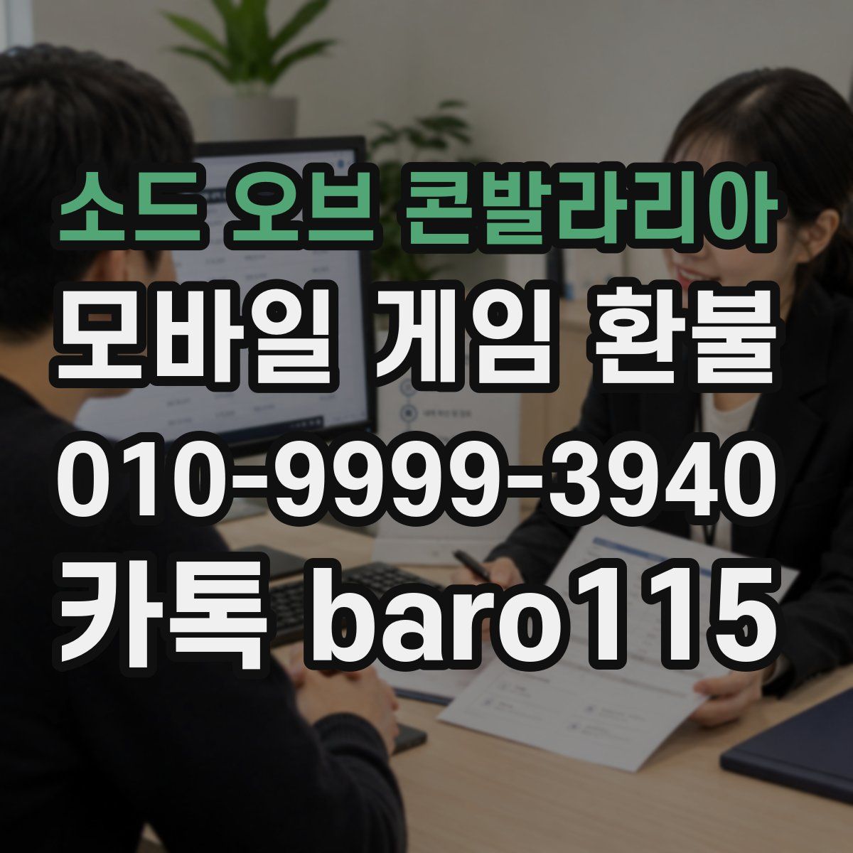 소드 오브 콘발라리아 환불