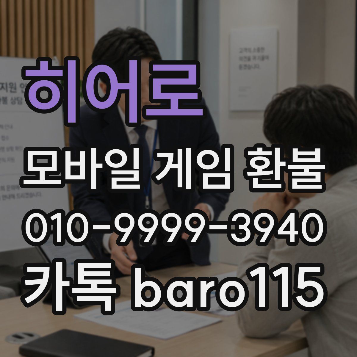 히어로콬콬 환불