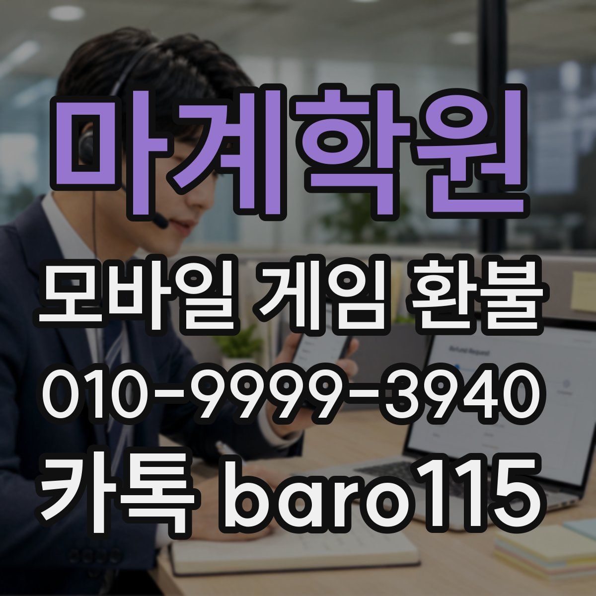 마계학원 환불