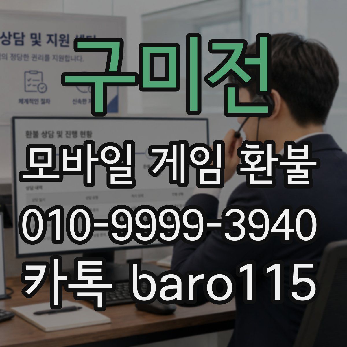 구미전 환불