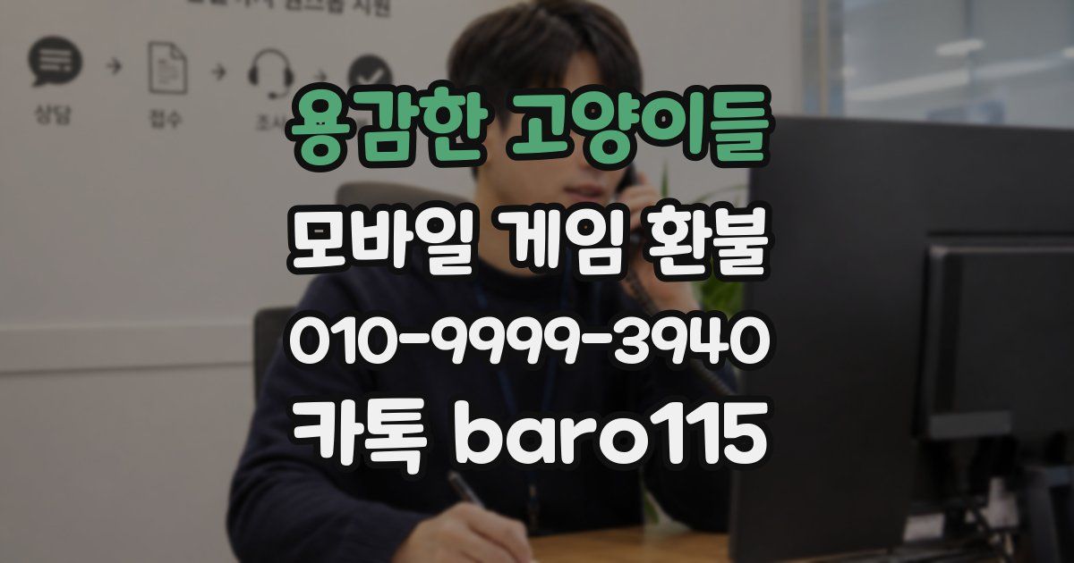 용감한 고양이들 환불