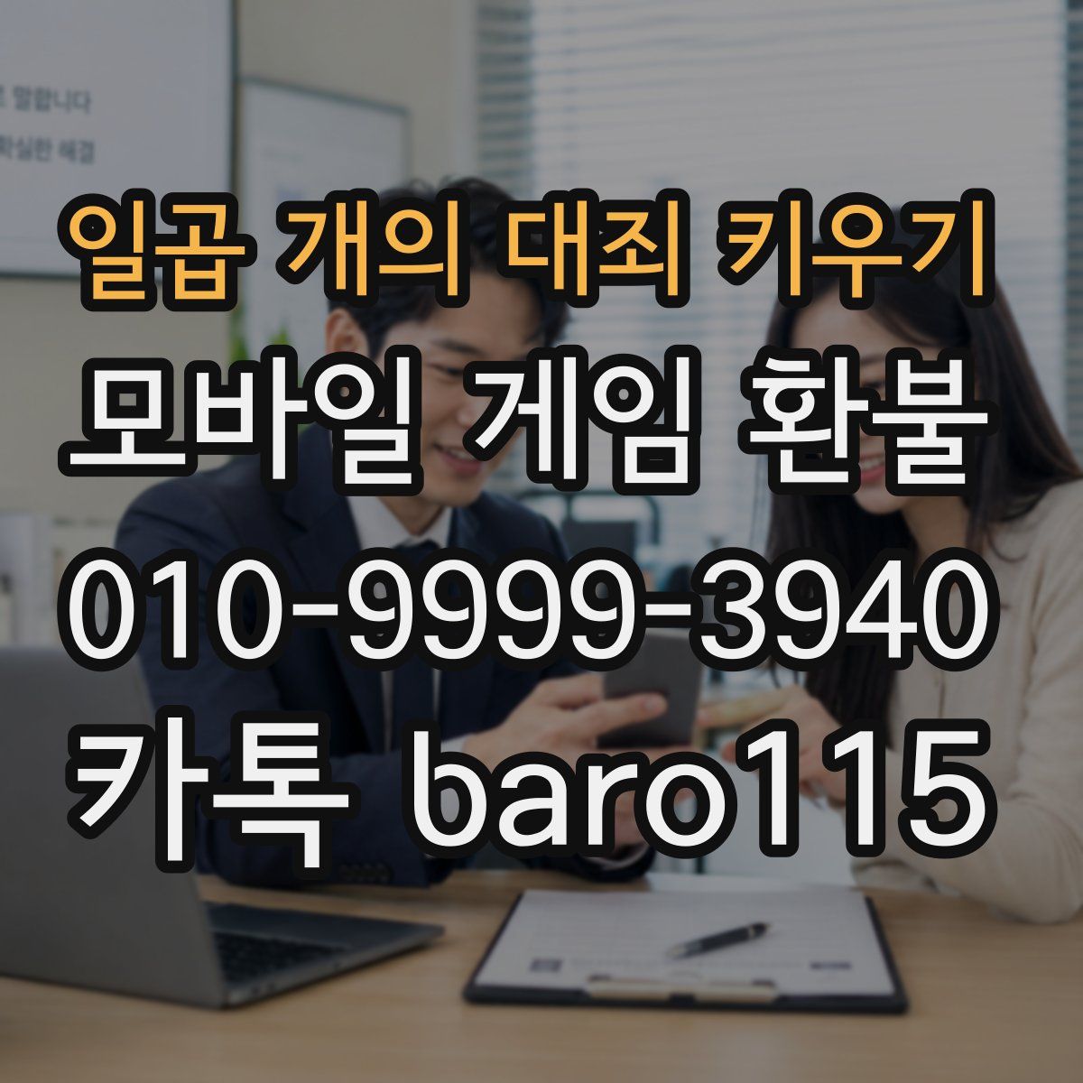 일곱 개의 대죄 키우기 환불