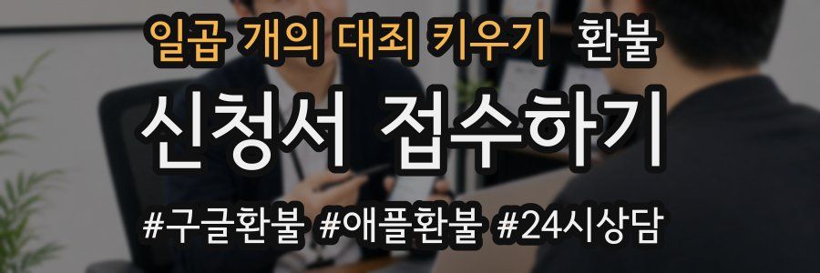 일곱 개의 대죄 키우기 환불