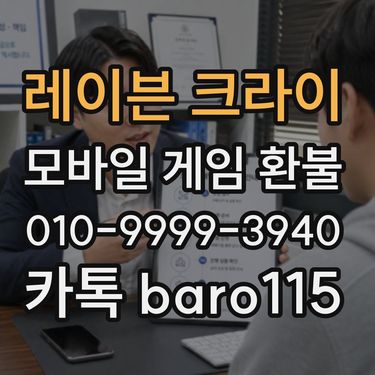 레이븐 크라이 환불