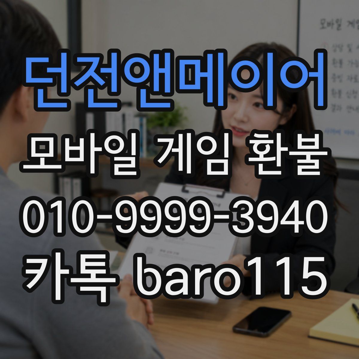 던전앤메이어 환불