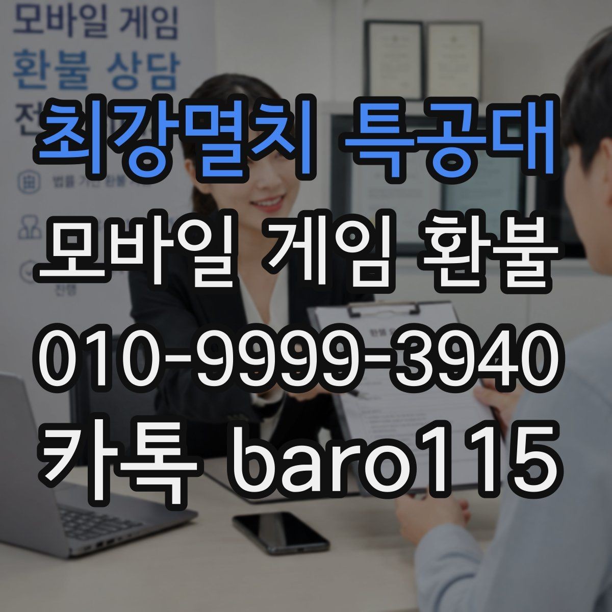 최강멸치 특공대 환불 사용하지 않은 재화가 있을 때 살펴볼 점