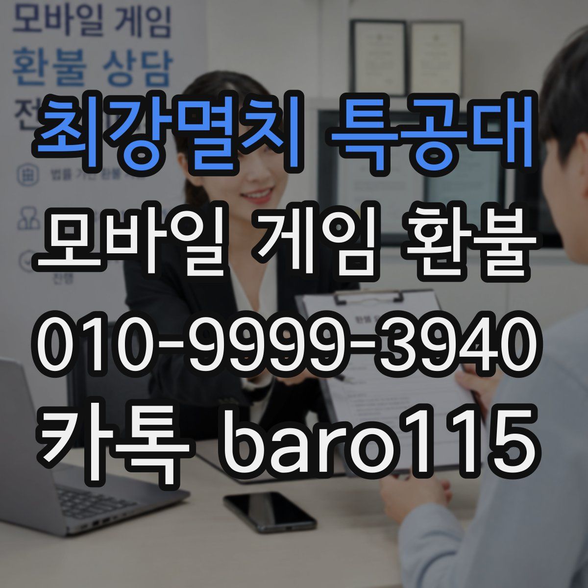 최강멸치 특공대 환불