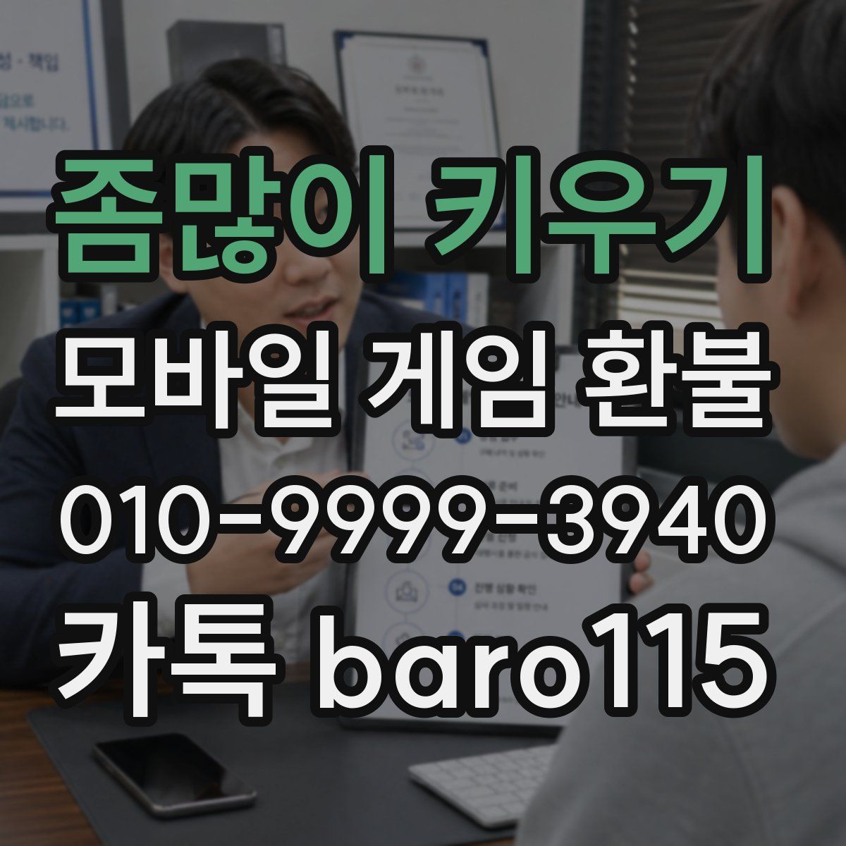좀많이 키우기 환불