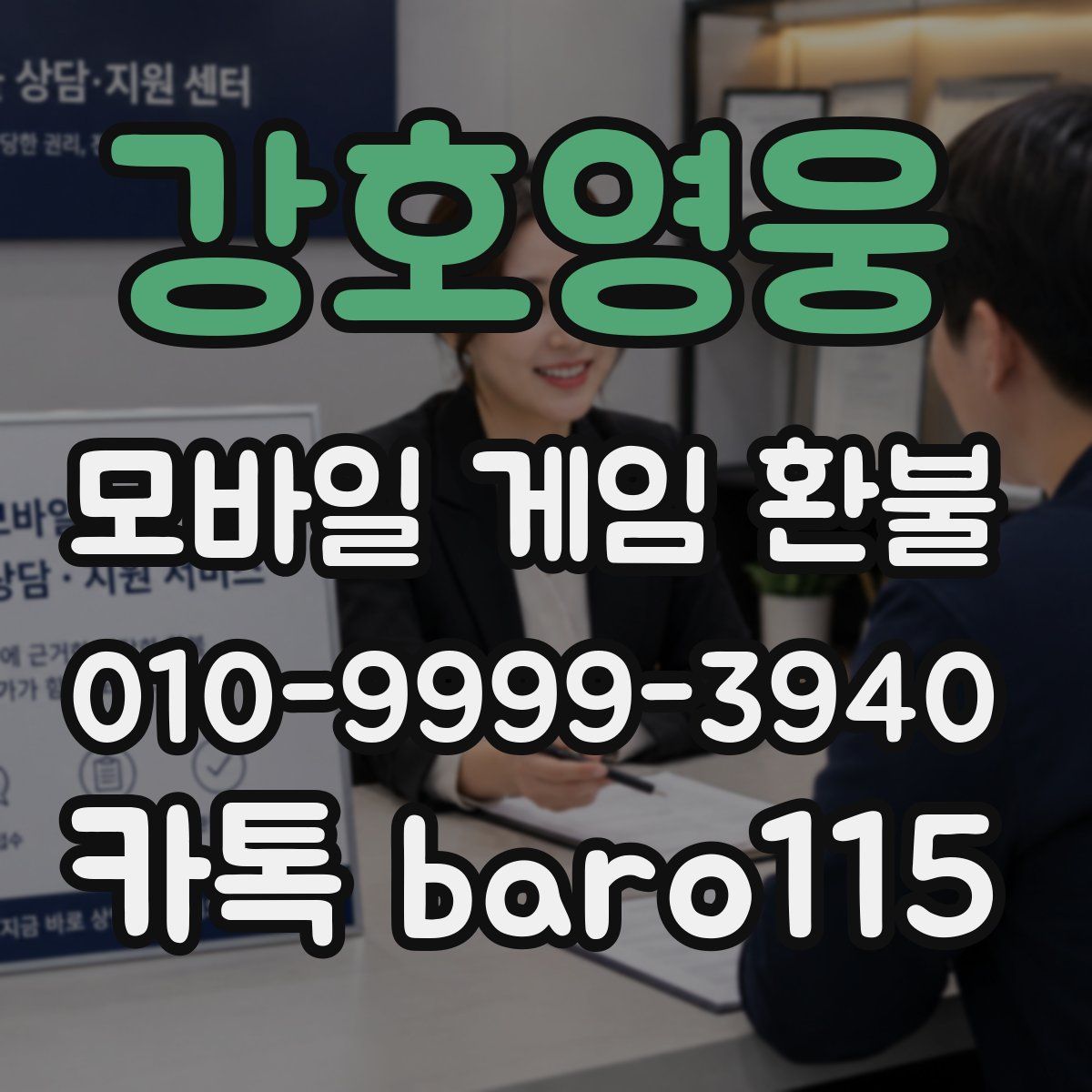 강호영웅 환불
