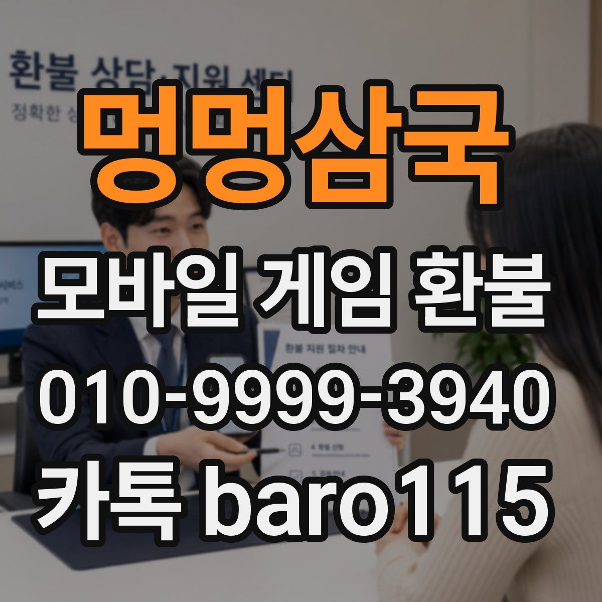 멍멍삼국 환불
