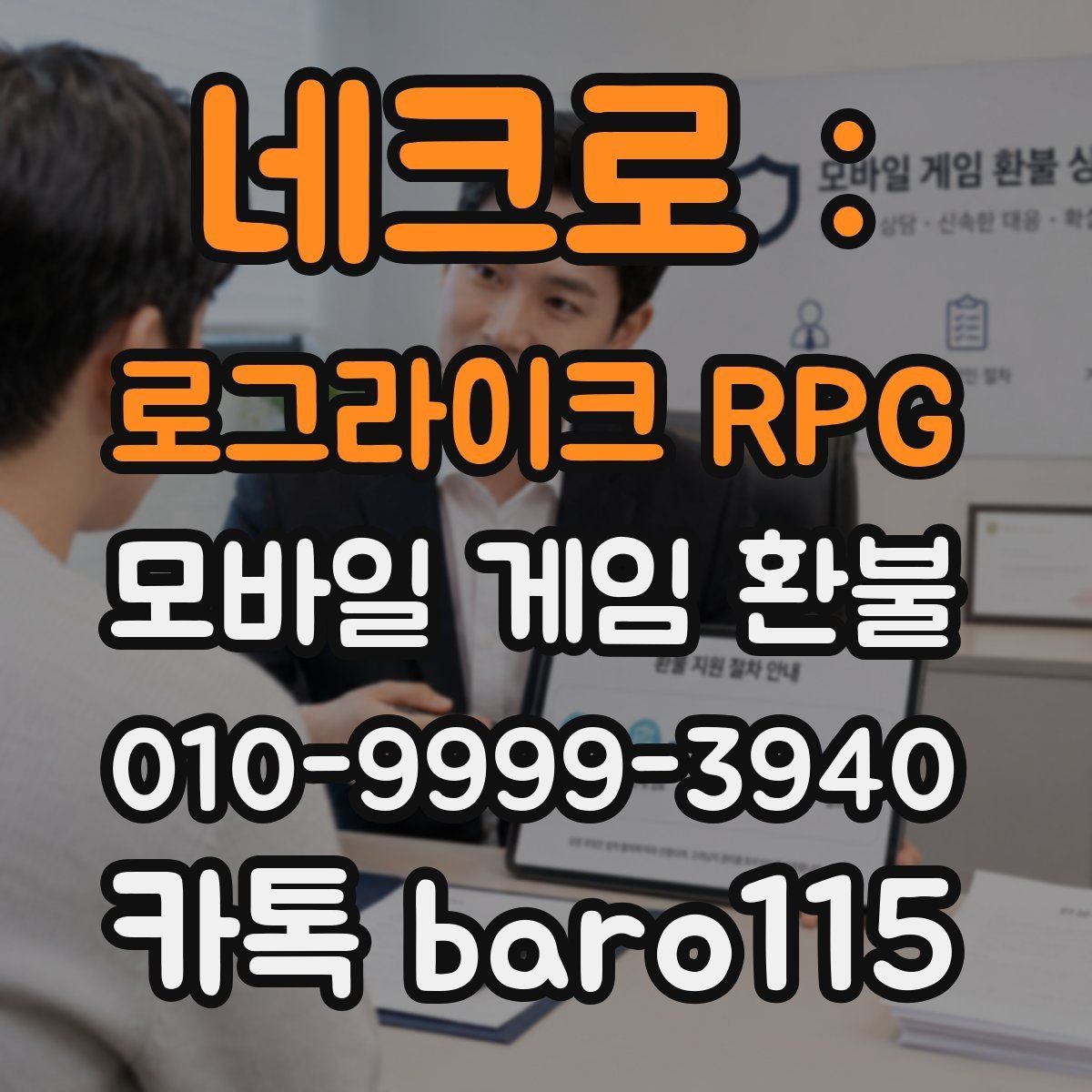 네크로 : 로그라이크 RPG 환불 앱스토어 승인 내역 확인할 때 주의점