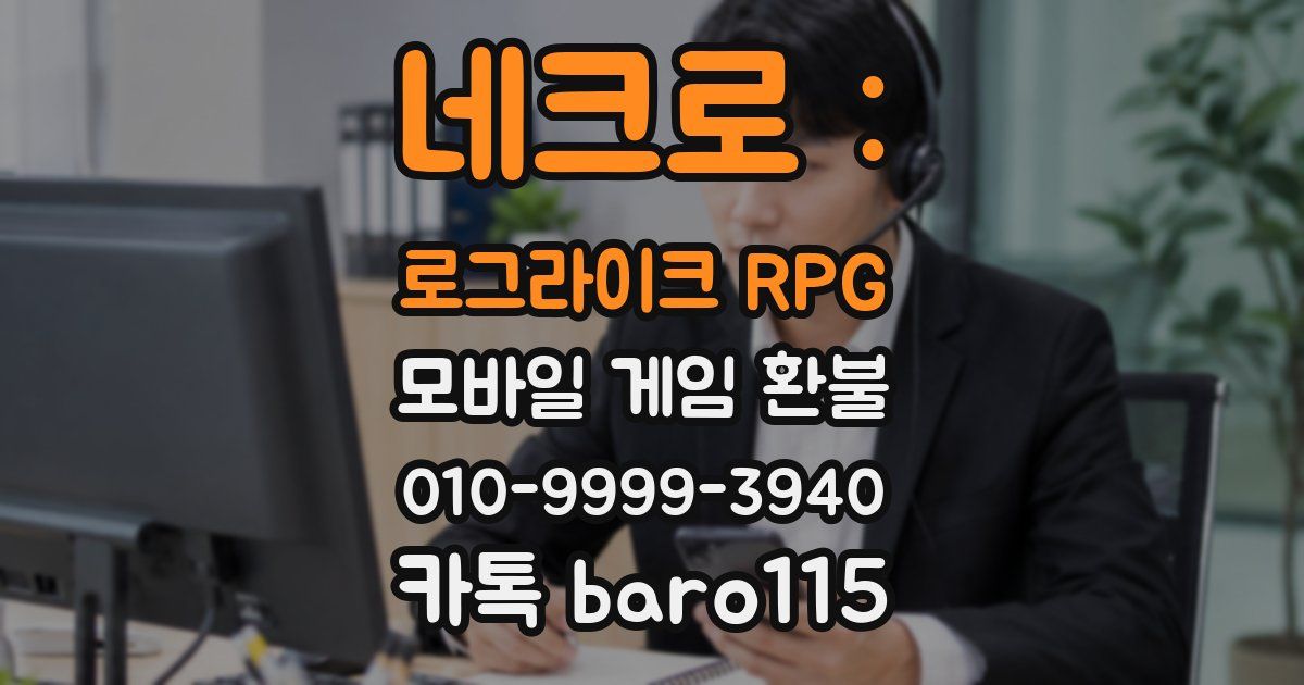네크로 : 로그라이크 RPG 환불