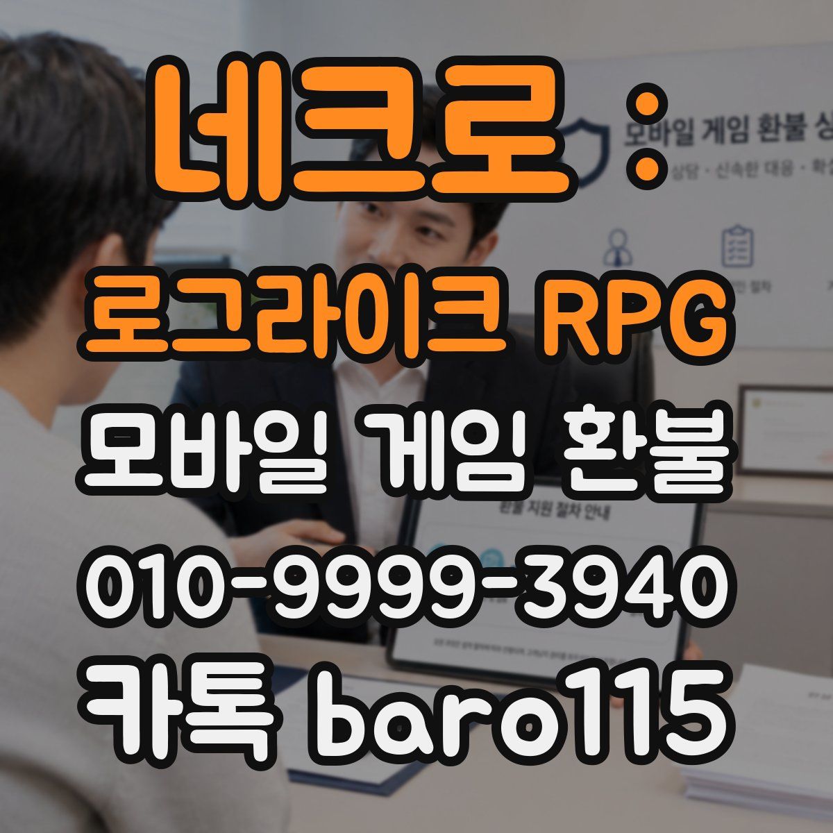 네크로 : 로그라이크 RPG 환불