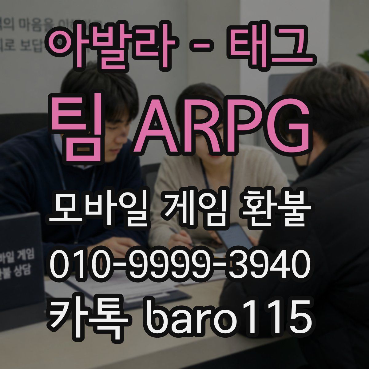 아발라 - 태그 팀 ARPG 환불