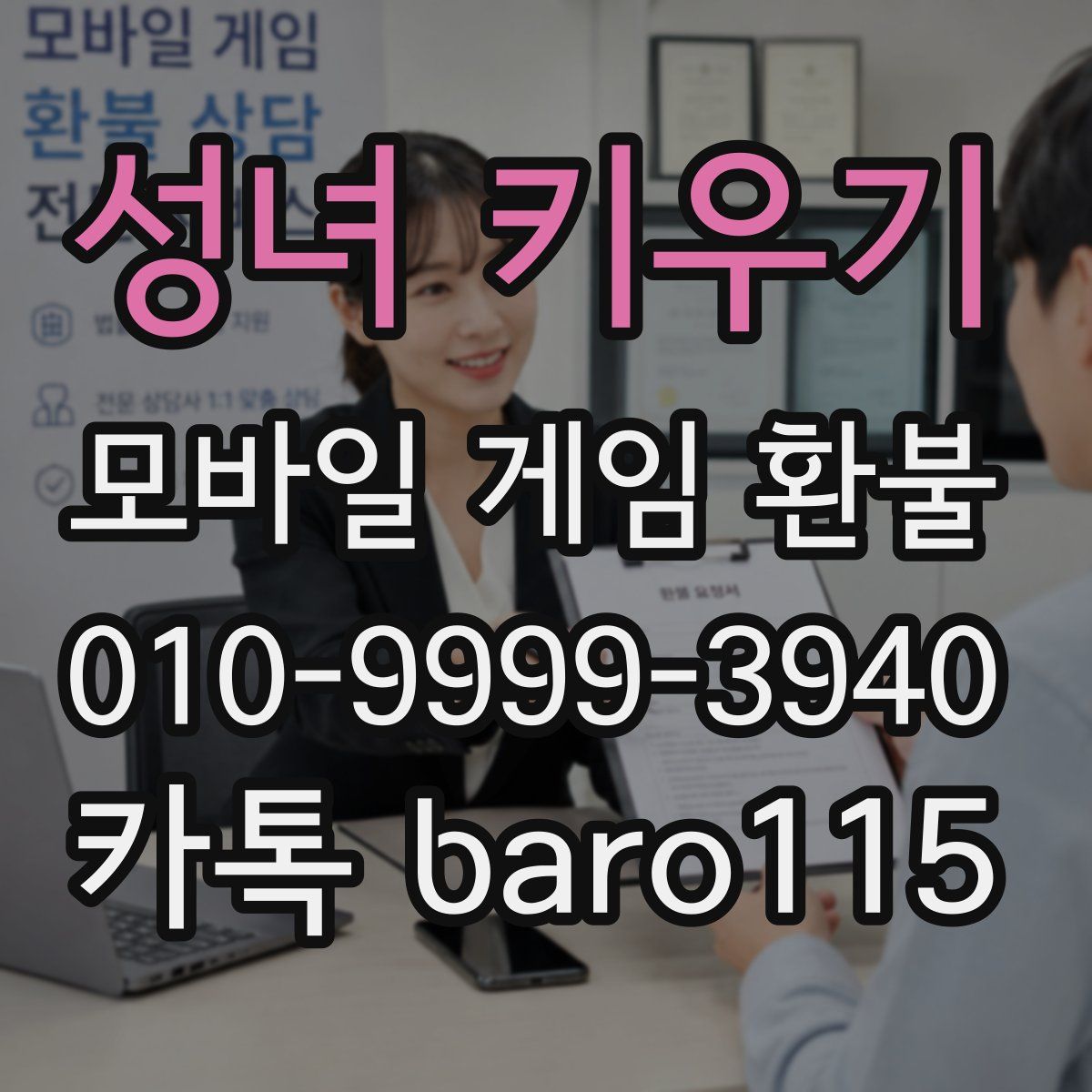 성녀 키우기 환불