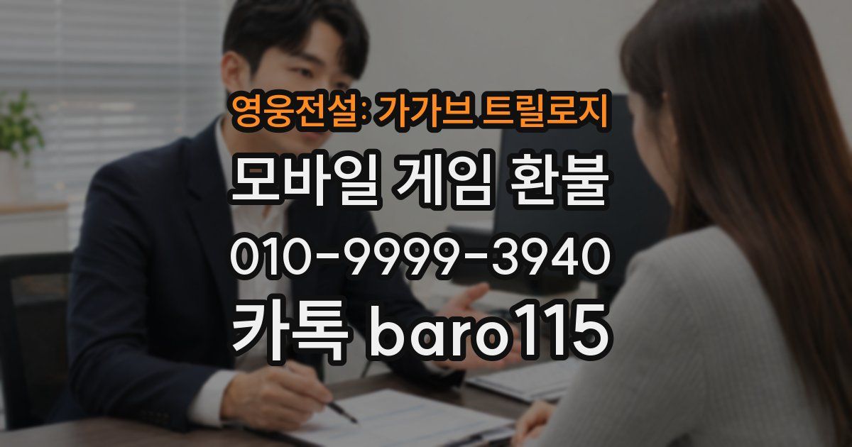 영웅전설: 가가브 트릴로지 환불