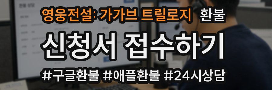 영웅전설: 가가브 트릴로지 환불