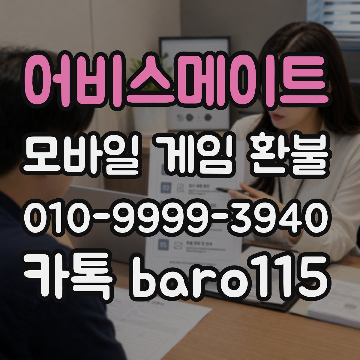 어비스메이트 환불