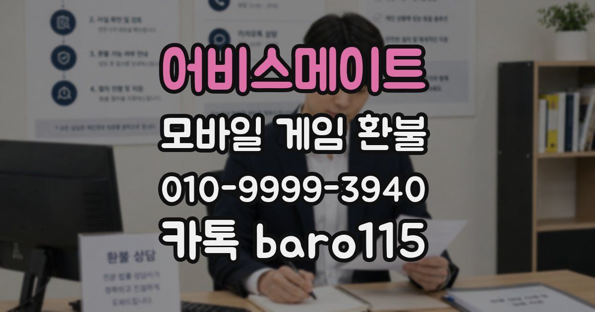 어비스메이트 환불