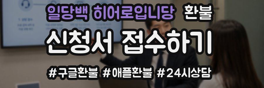 일당백 히어로입니당 환불