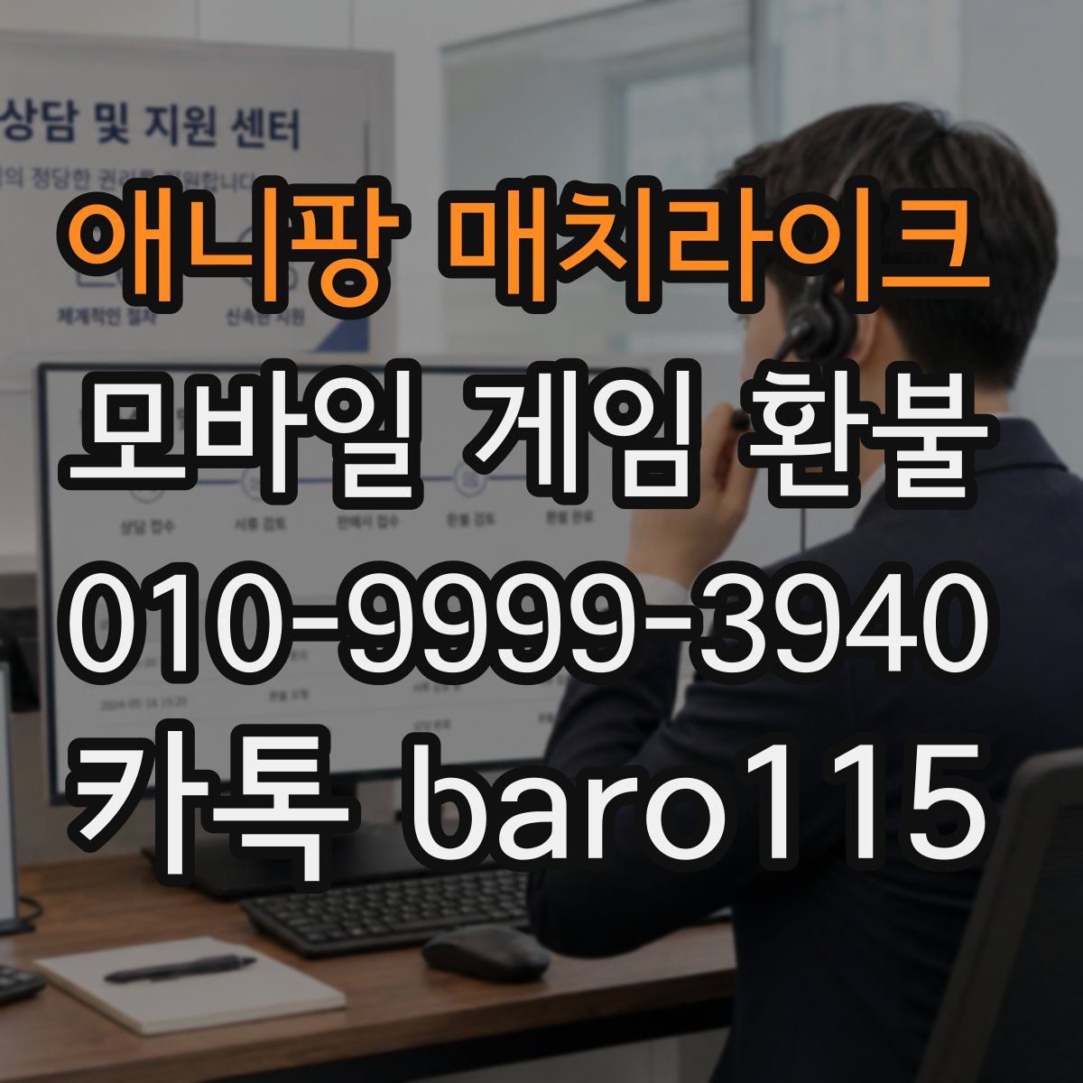 애니팡 매치라이크 환불