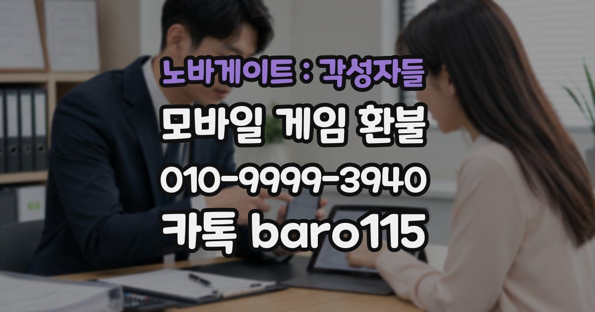 노바게이트 : 각성자들 환불