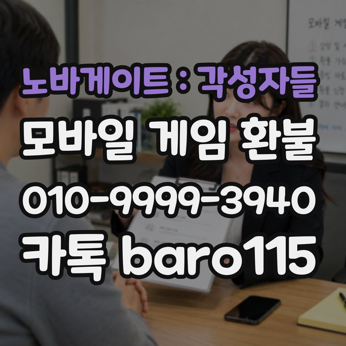 노바게이트 : 각성자들 환불