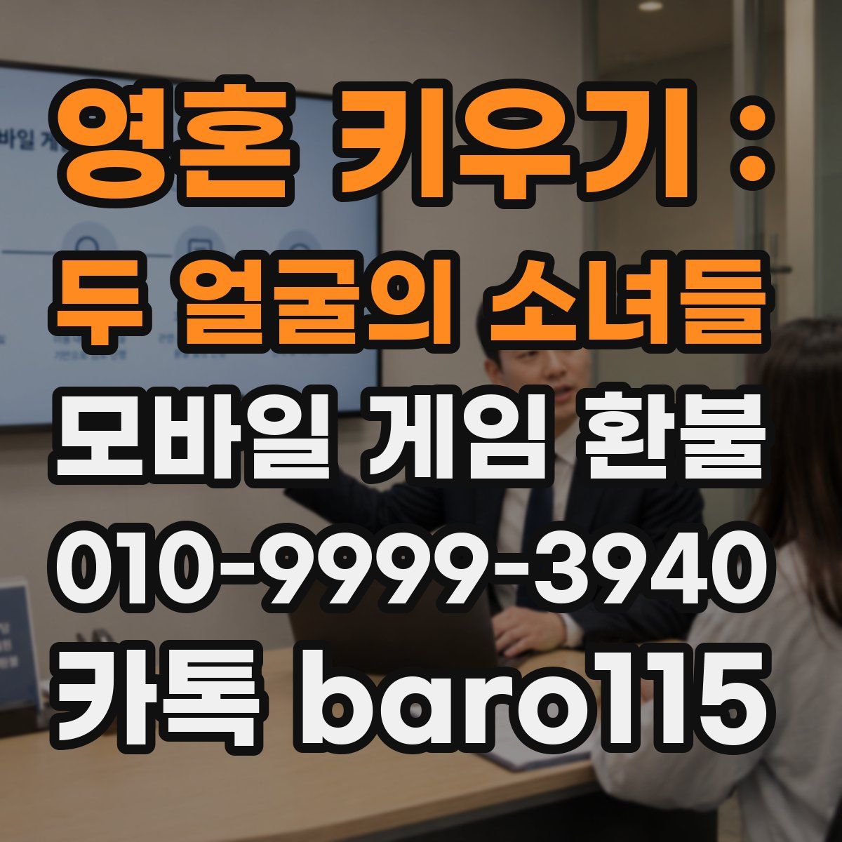 영혼 키우기 : 두 얼굴의 소녀들 환불