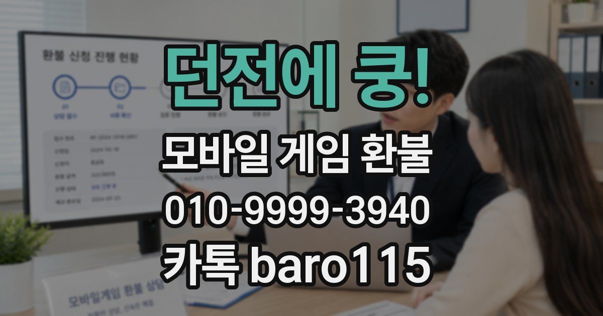 던전에 쿵! 환불
