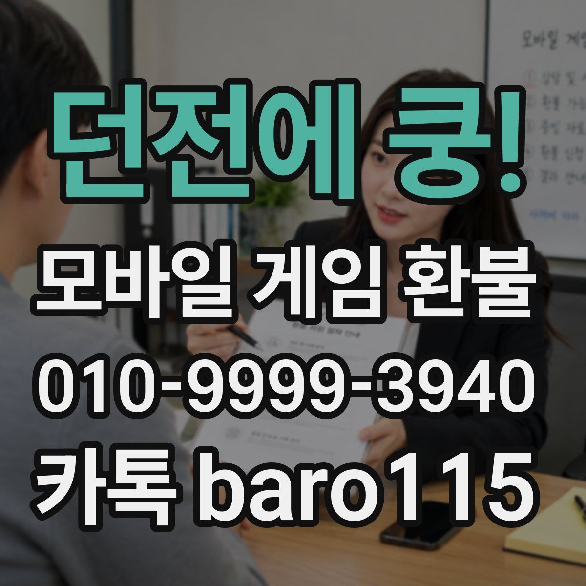 던전에 쿵! 환불