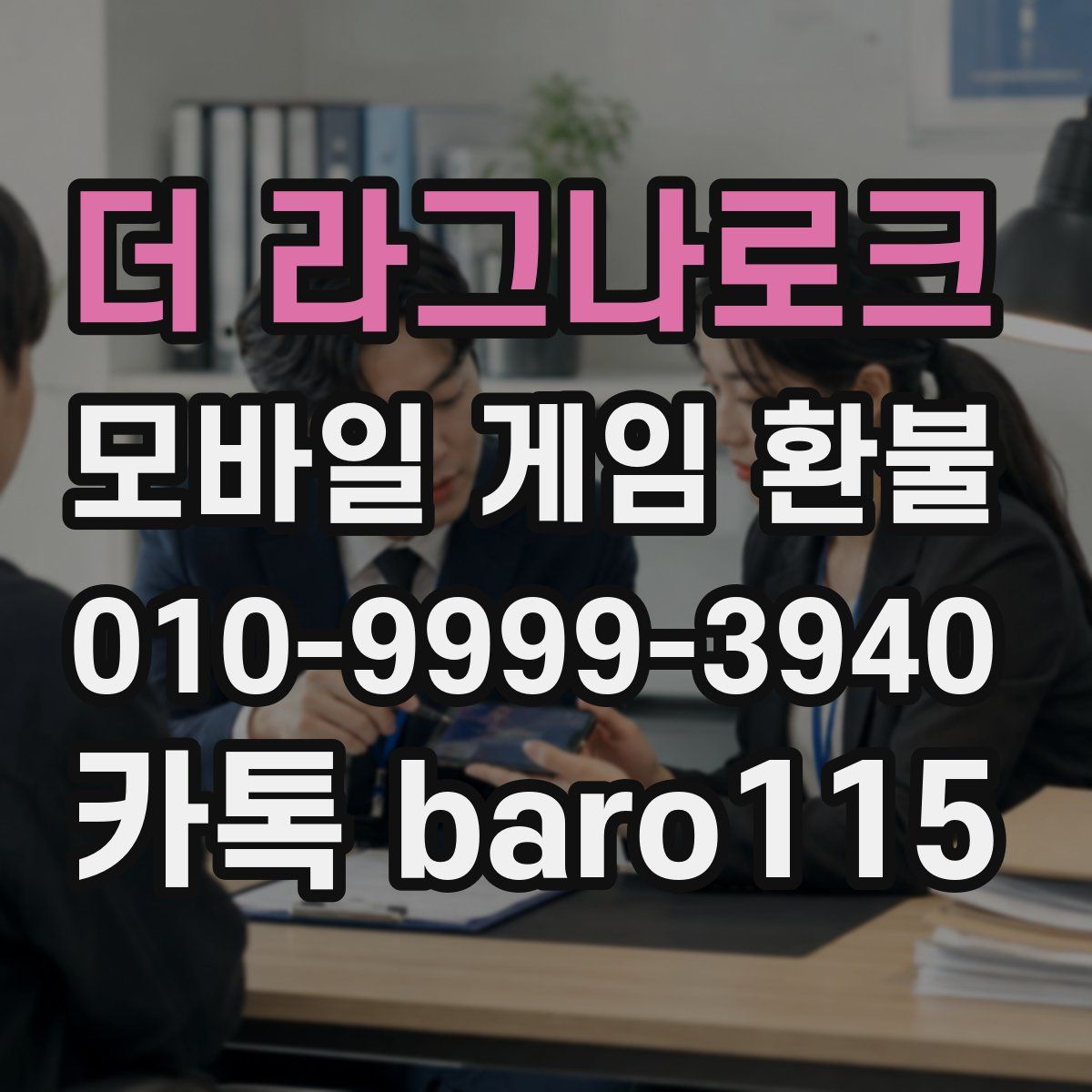 더 라그나로크 환불