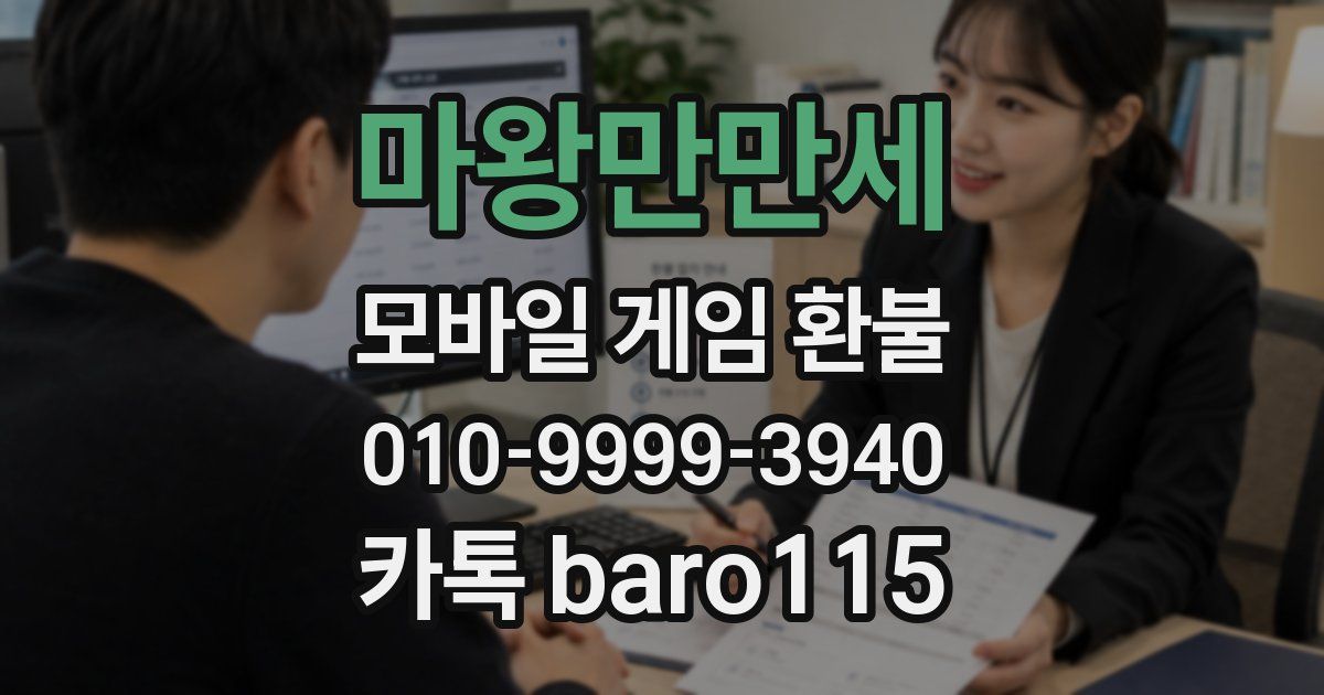 마왕만만세 환불