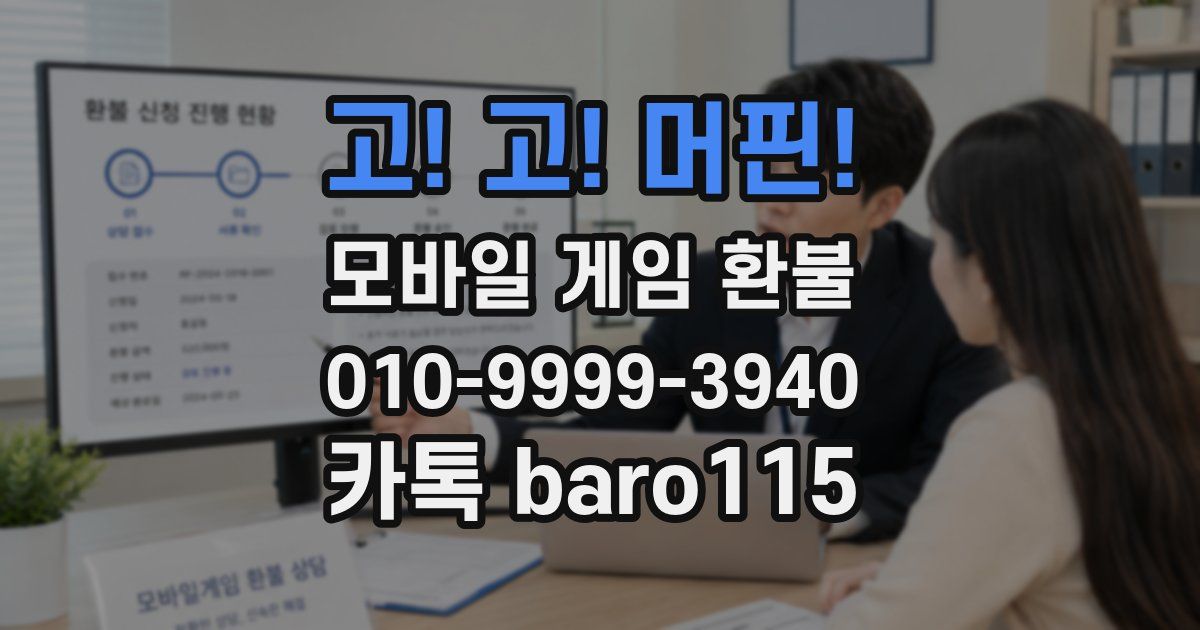 고! 고! 머핀! 환불