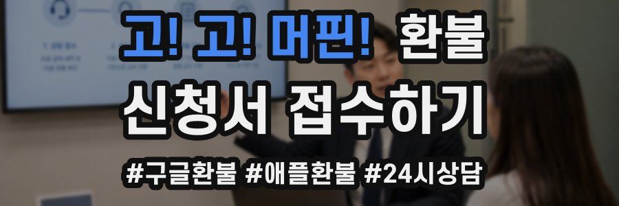 고! 고! 머핀! 환불
