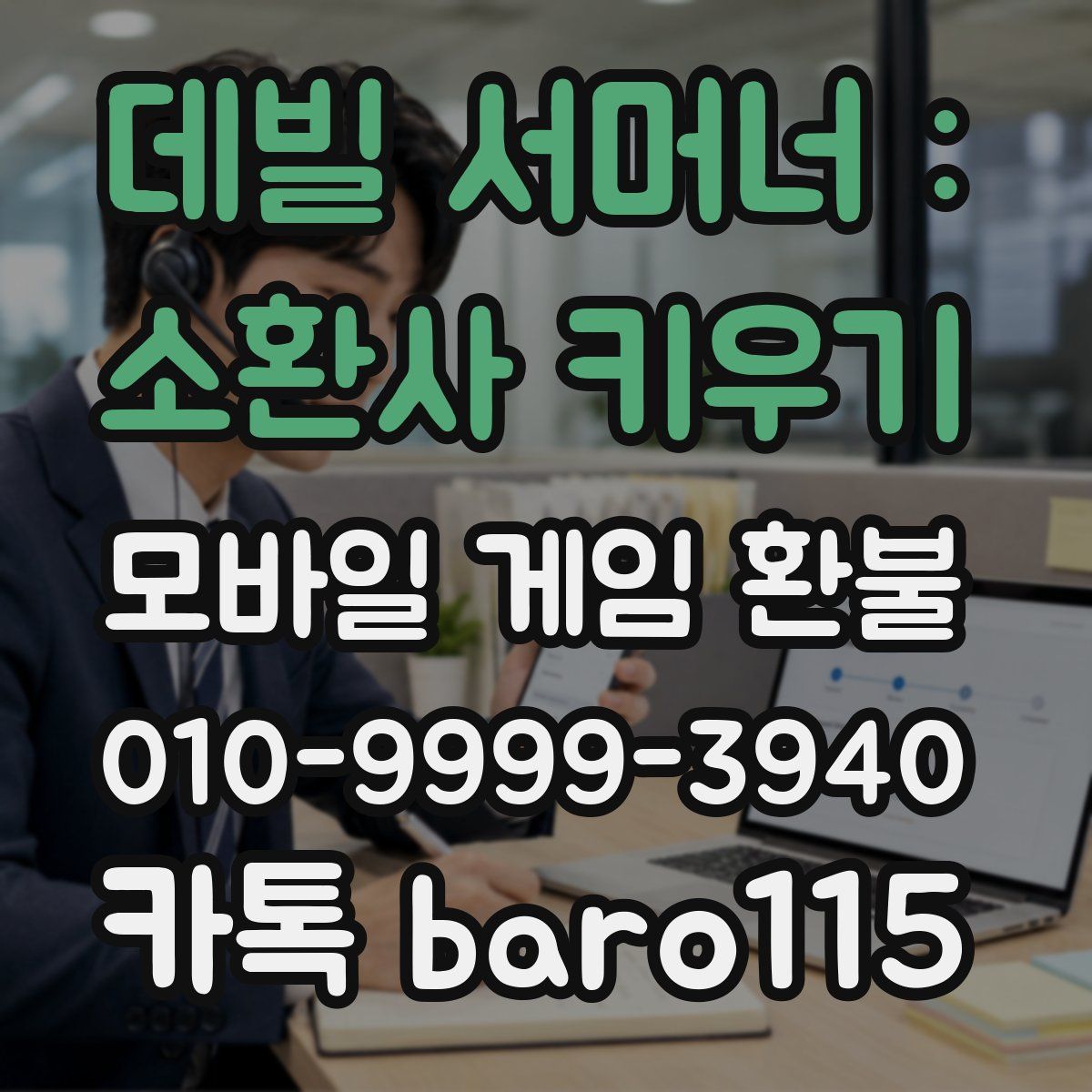 데빌 서머너 : 소환사 키우기 환불