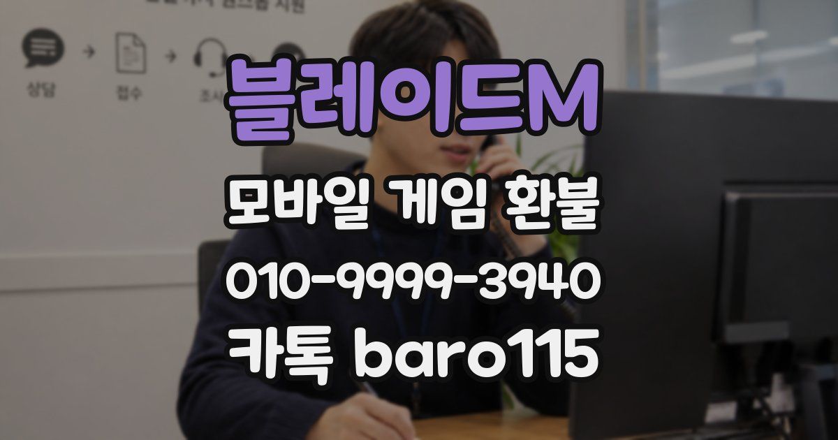 블레이드M 환불