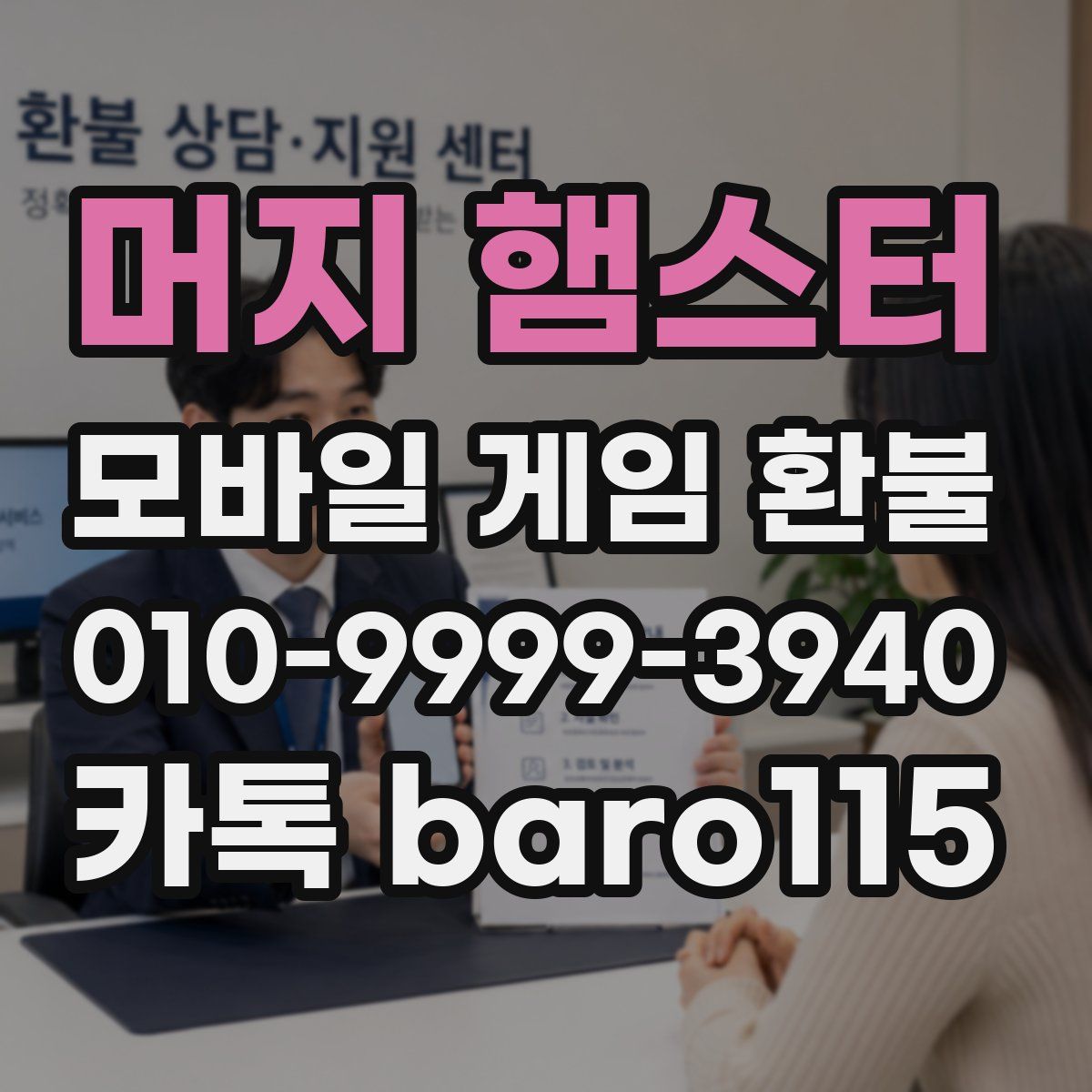 머지 햄스터 환불