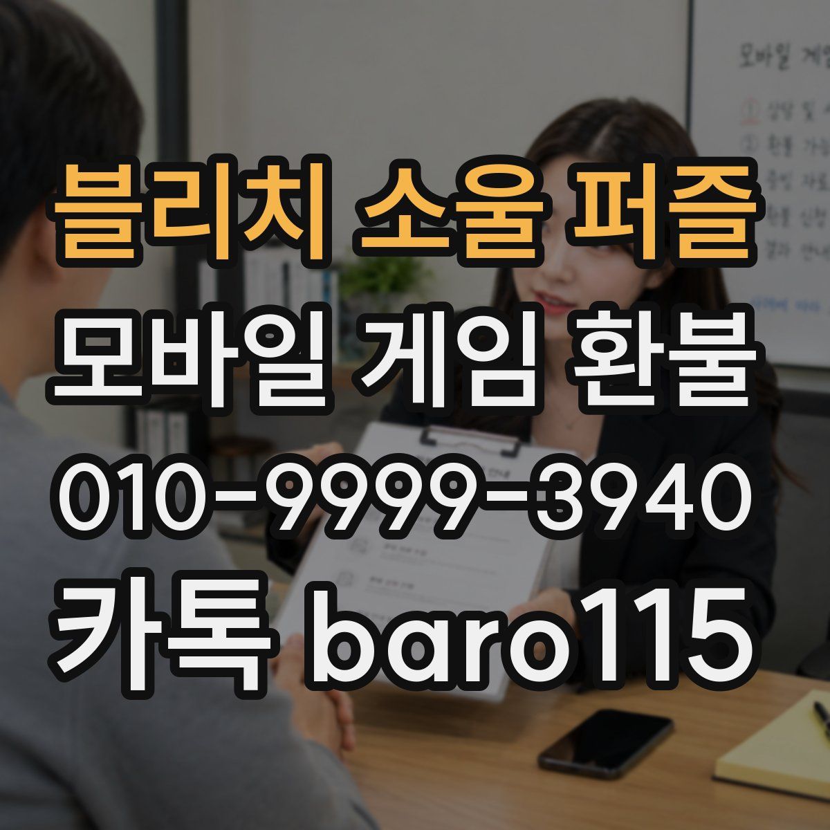 블리치 소울 퍼즐 환불